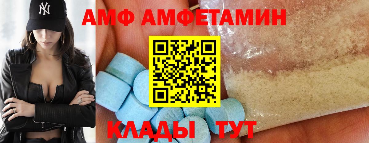 Amphetamine VHQ Черняховск