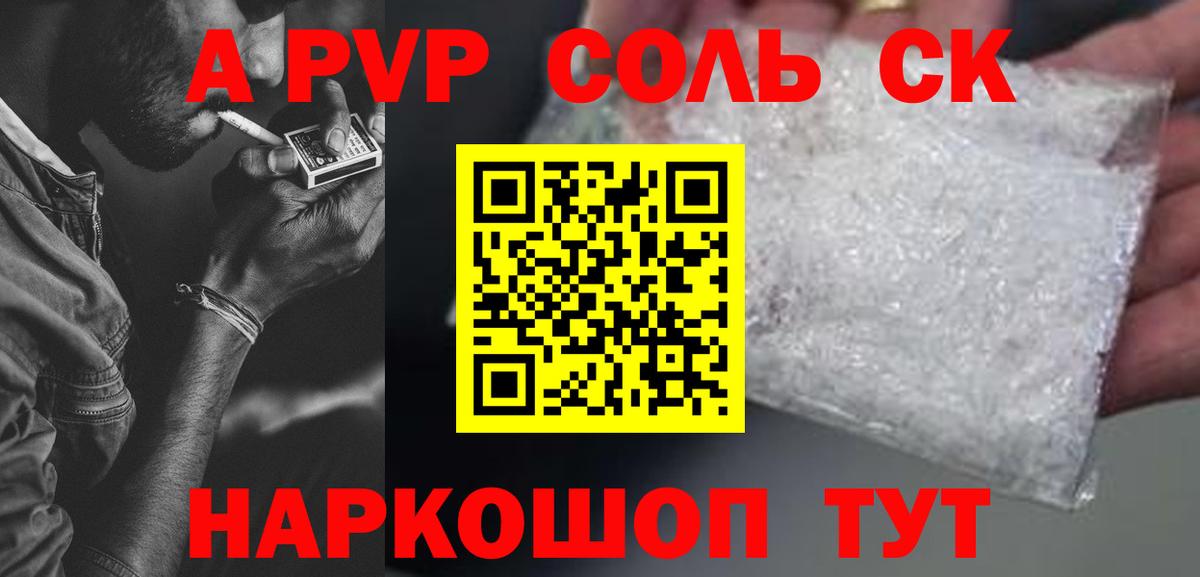 Альфа ПВП кристаллы  A PVP кристаллы  Черняховск  APVP СК КРИС 
