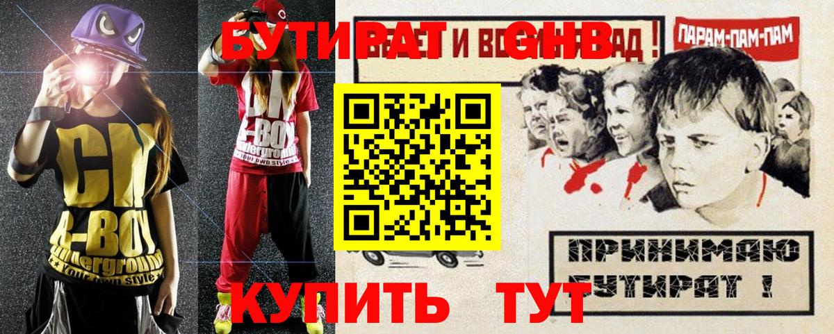 Бутират бутик Черняховск