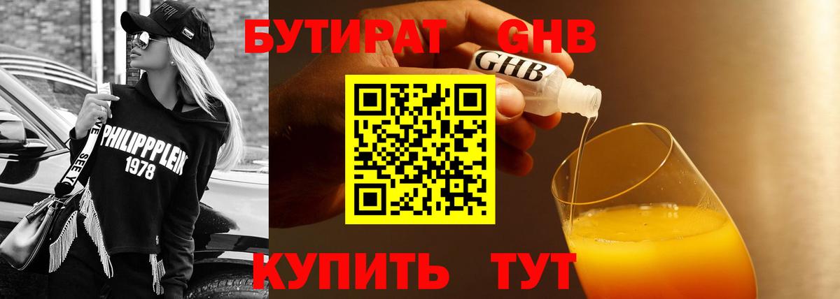 БУТИРАТ BDO  Вход с VPN  Черняховск 