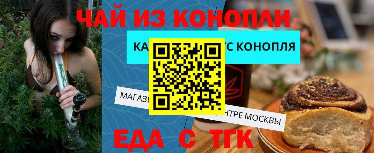 Еда ТГК марихуана Черняховск