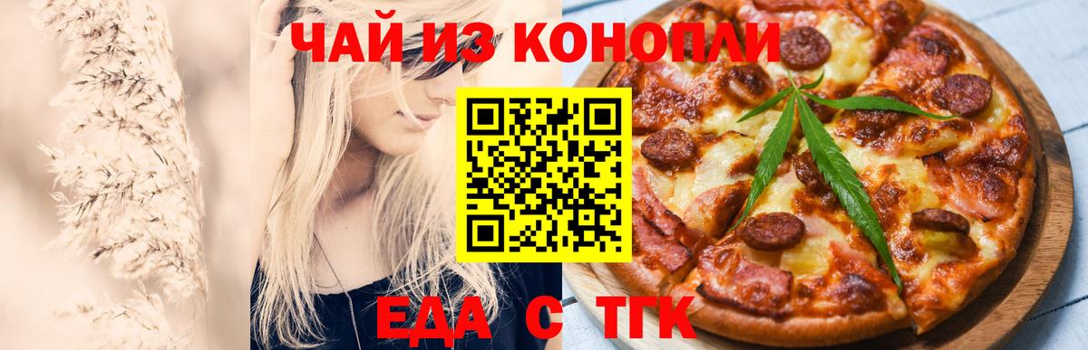 Еда ТГК марихуана Черняховск