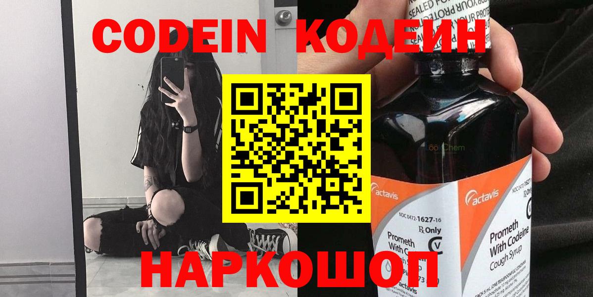 Кодеин напиток Lean (лин)  Черняховск 