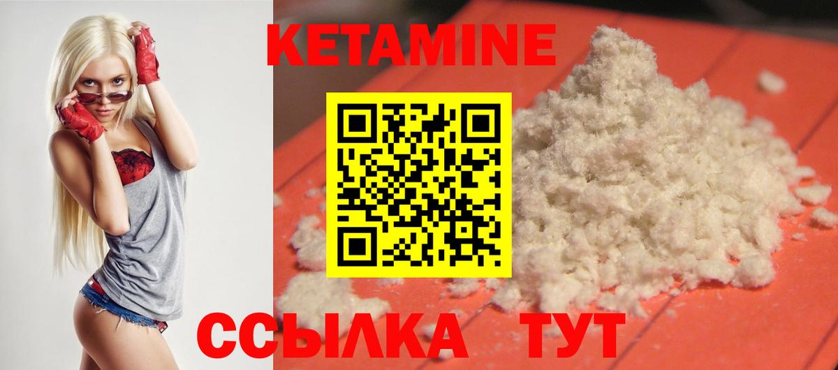 КЕТАМИН ketamine Черняховск