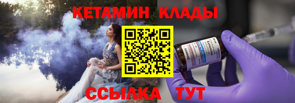Кетамин VHQ  Вход с VPN  Черняховск 