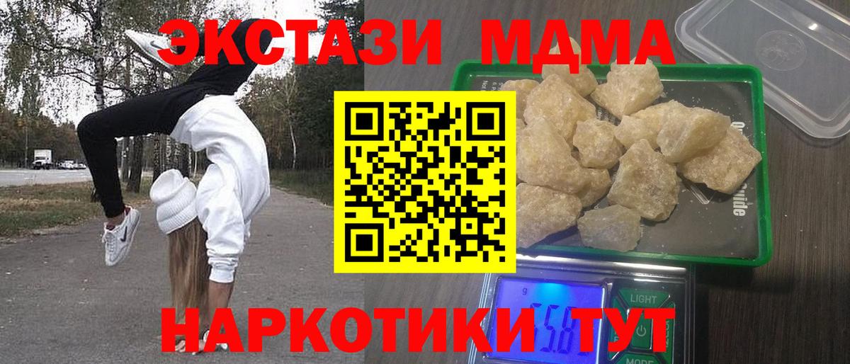 MDMA кристаллы  МДМА VHQ  МДМА  Вход с VPN  Черняховск 