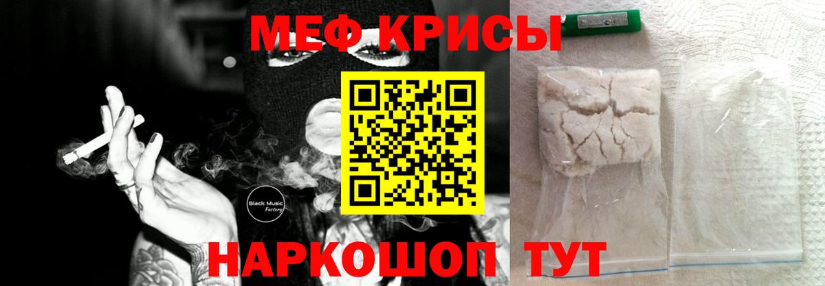 МЯУ-МЯУ  МЕФ кристаллы  Черняховск  Вход с VPN  МЕФ мука 