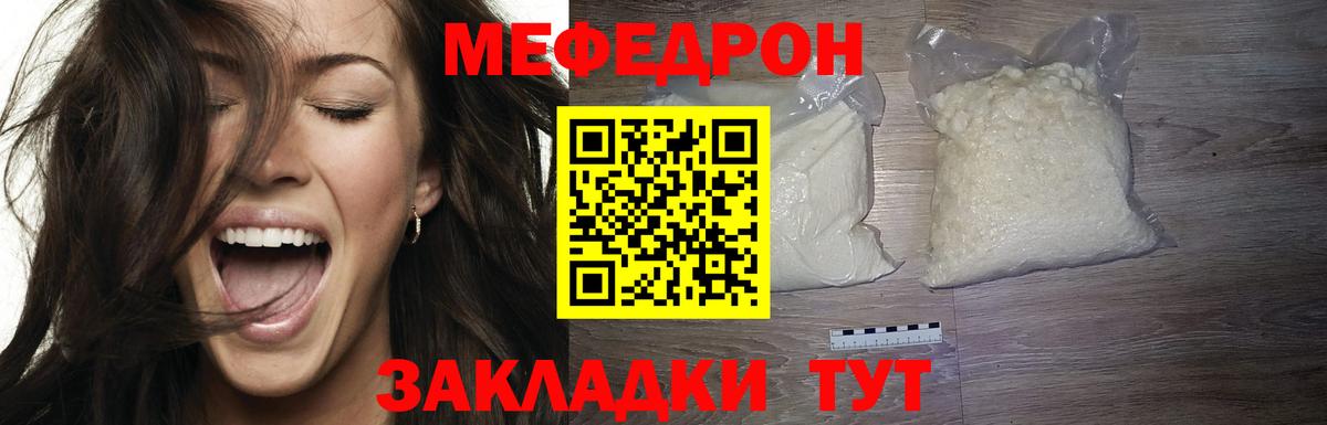 Меф мука Черняховск