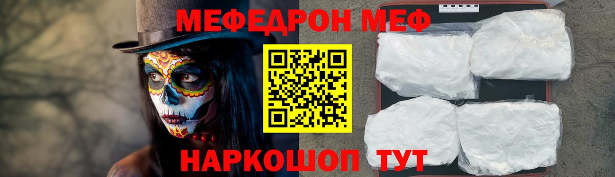 Мефедрон кристаллы  Мефедрон  Меф мука  Черняховск 
