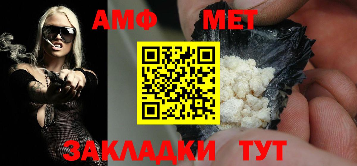МЕТАМФЕТАМИН пудра Черняховск