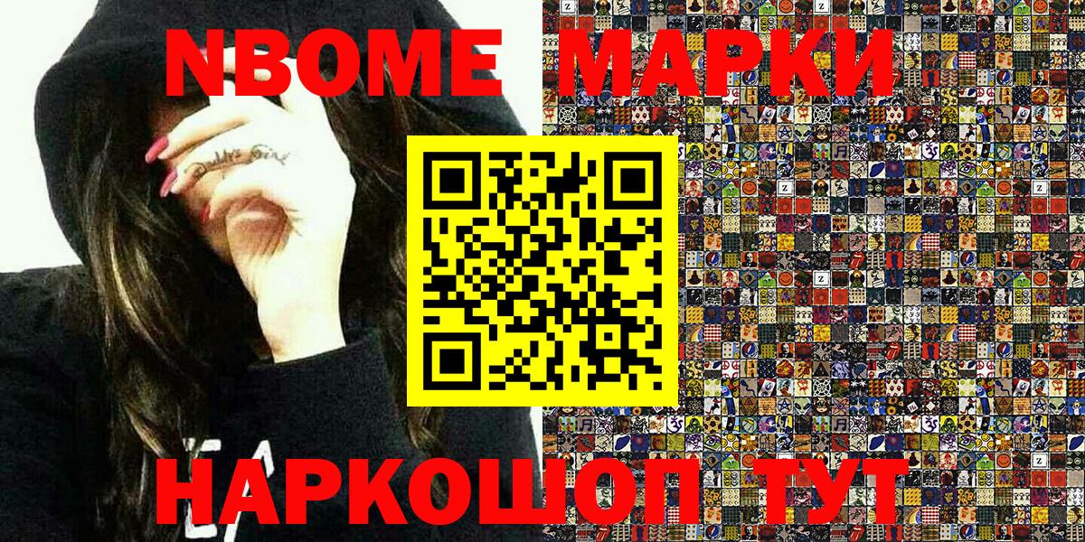 Марки 25I-NBOMe 1,5мг Черняховск
